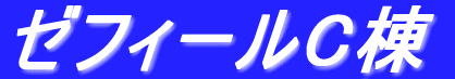 ƒ[ƒtƒB[ƒ‹B